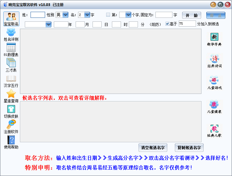 宝宝取名软件