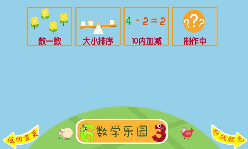 儿童早教学习乐园