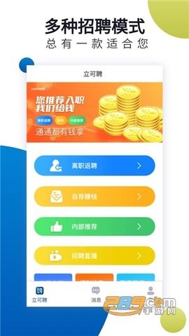 立可聘