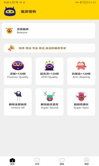 画质怪物安装最新版