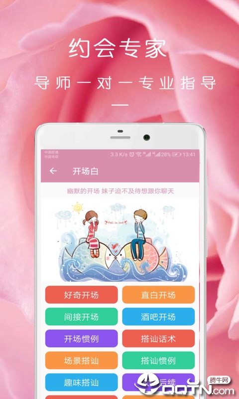 完美约会