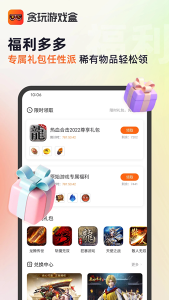 贪玩游戏盒app 安卓版v2.8.01.011