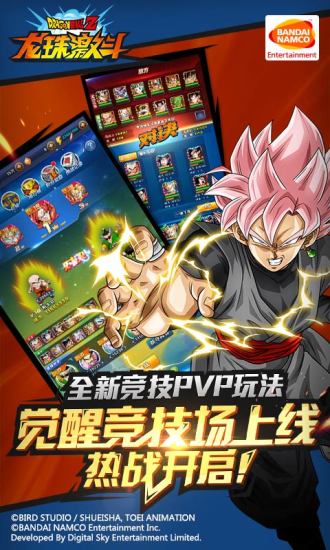 龙珠激斗手游无敌版