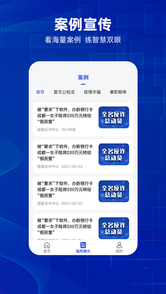 防诈骗维权宝 安卓版v2.0.9