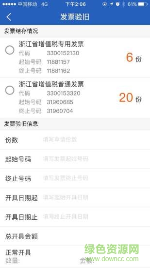 杭州税务