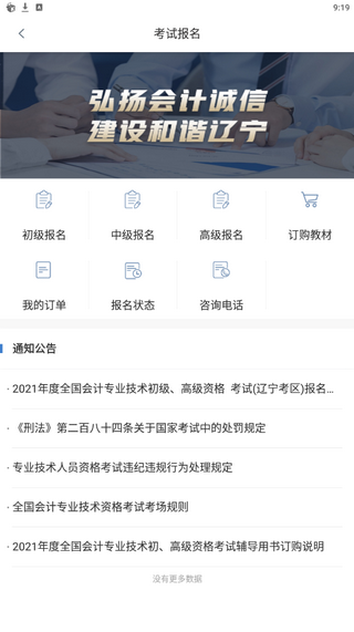辽宁会计
