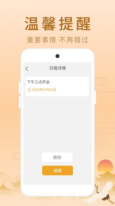 福星老黄历