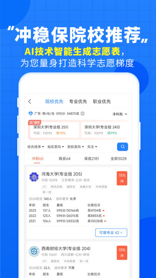 高考直通车校园版