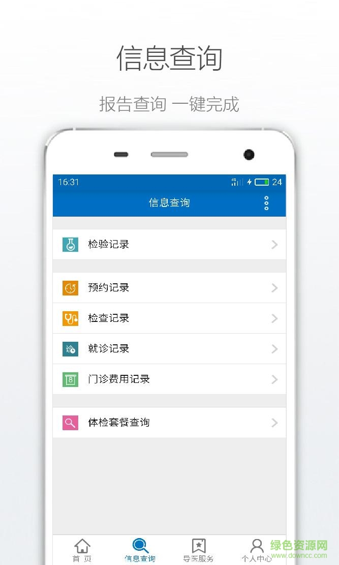 掌上临医 掌上临医