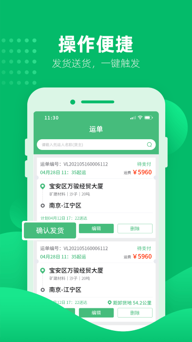 水陆联运网车运版