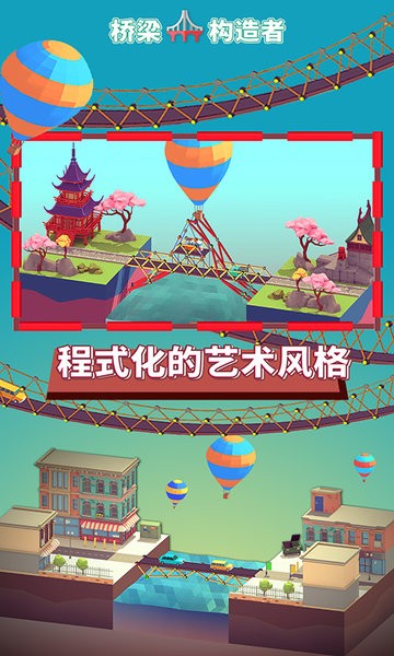 工程桥梁模拟器
