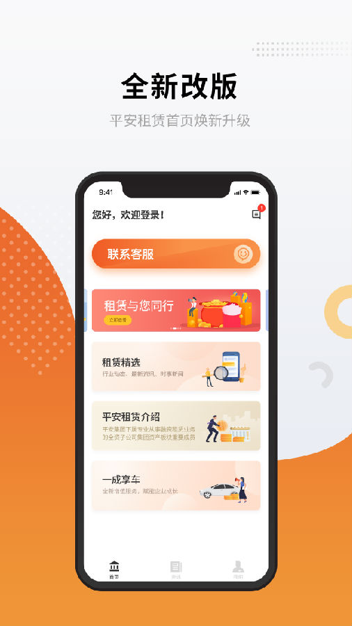 平安租赁