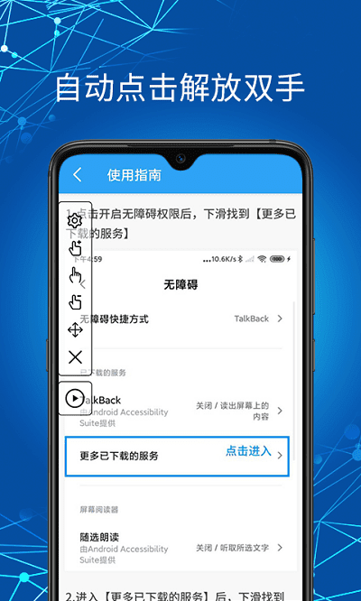点击助手