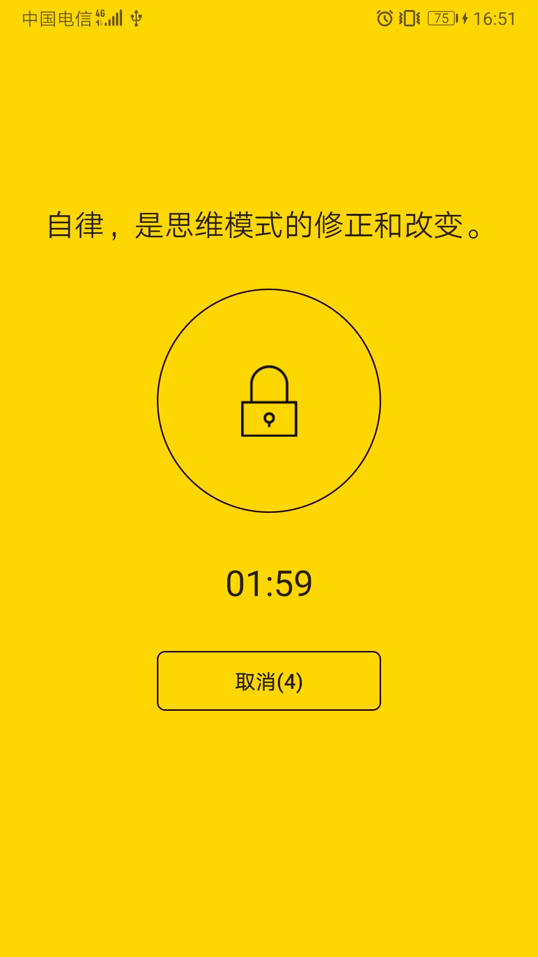 锁机番茄钟