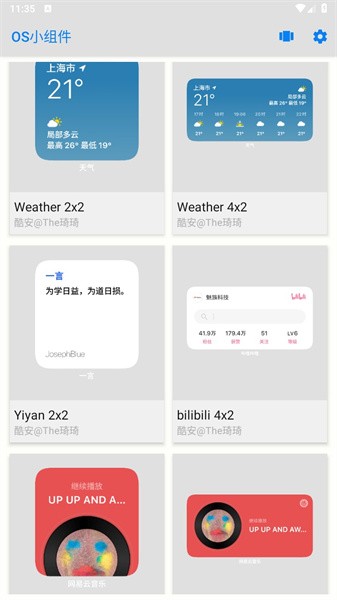 OS小组件