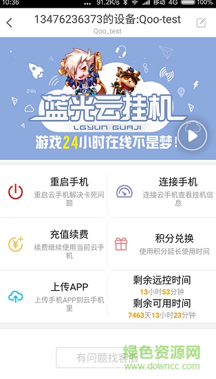 蓝光云挂机