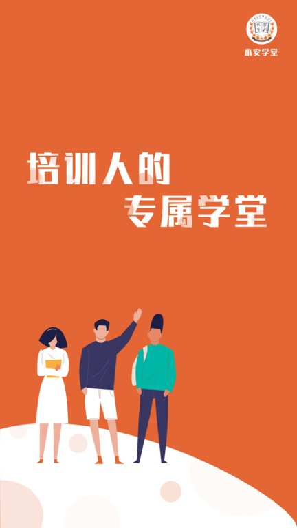 小安学堂