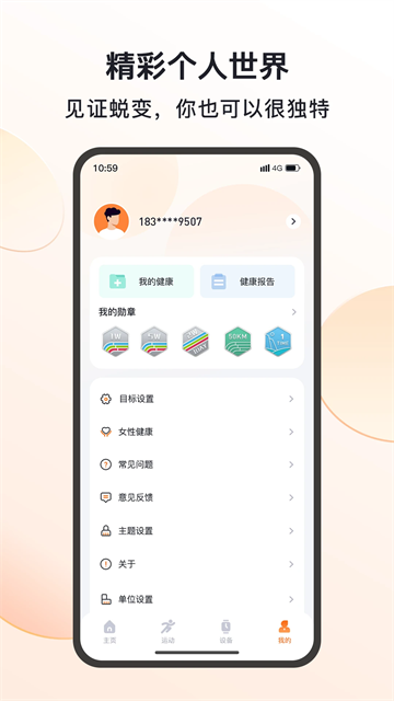 mactivepro智能手表app