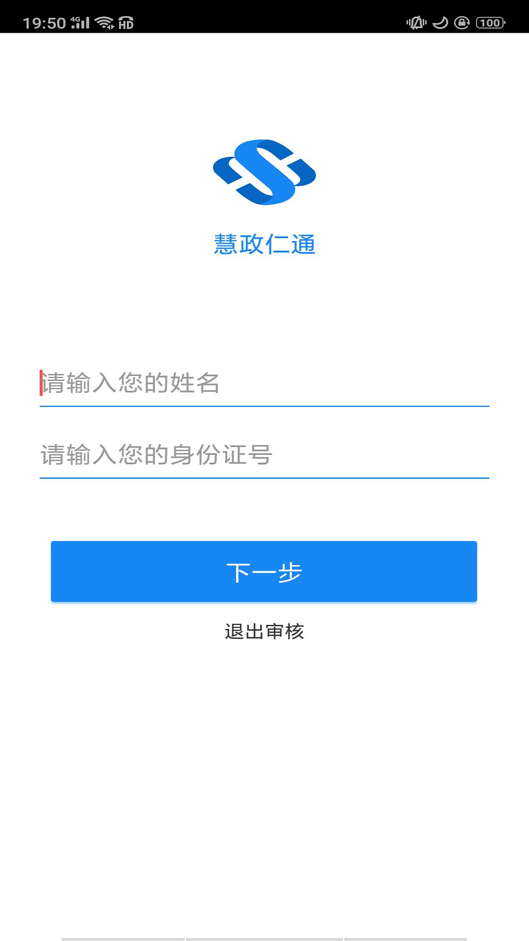 慧政仁通