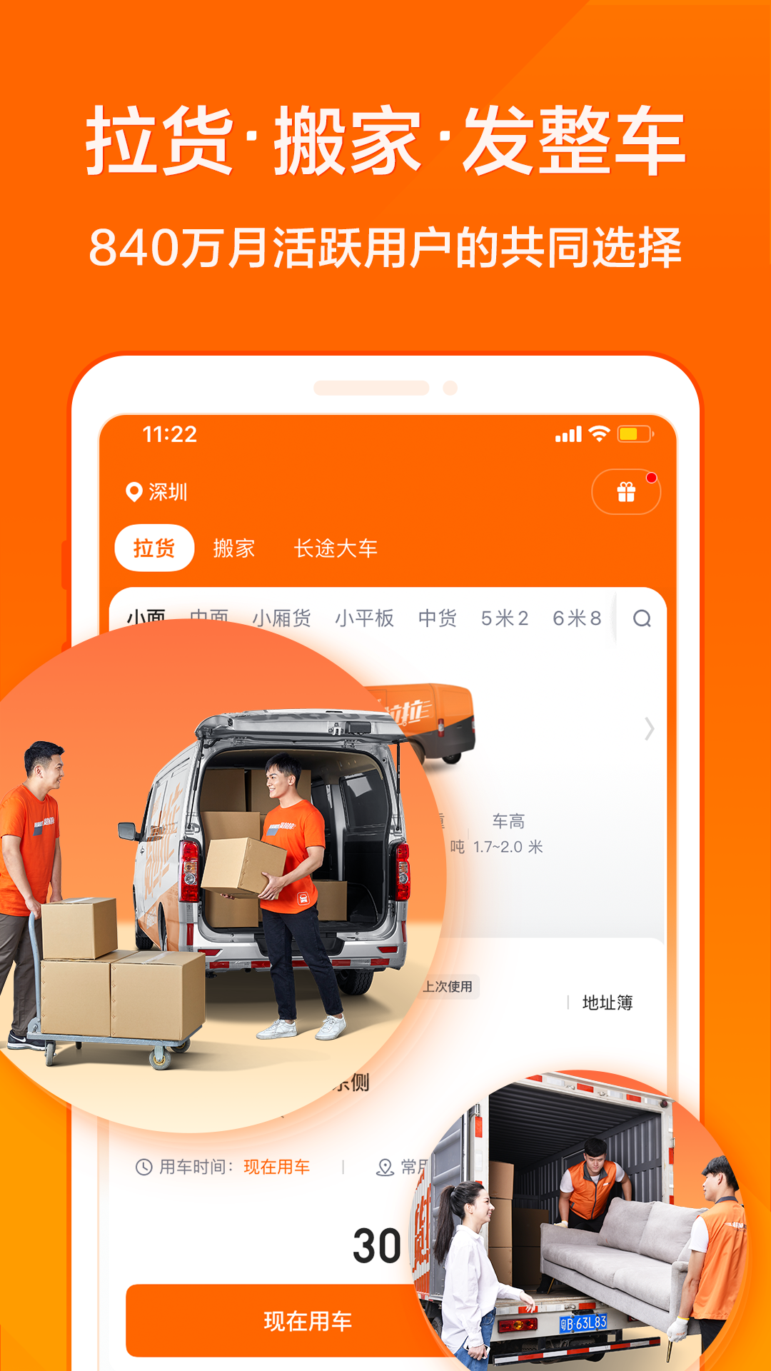货拉拉企业版