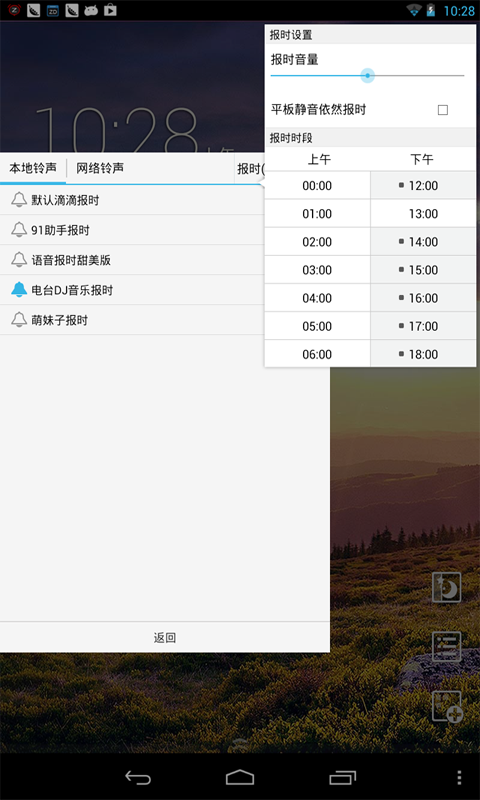 正点闹钟app