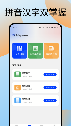 手机键盘打字训练