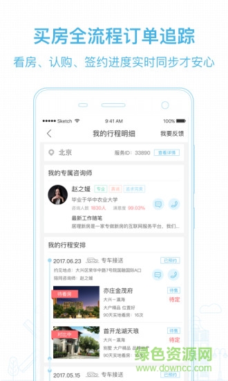 居理新房极速版