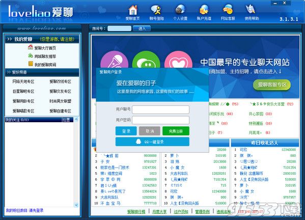 聊天室软件