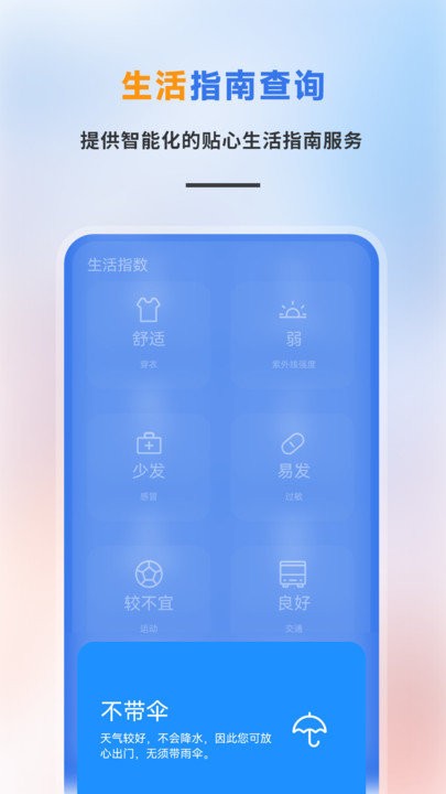 时时天气预报