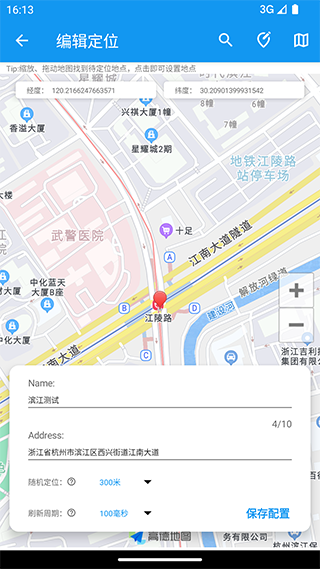 模拟定位助手app永久免费版