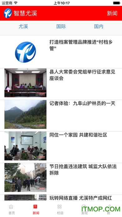 智慧尤溪