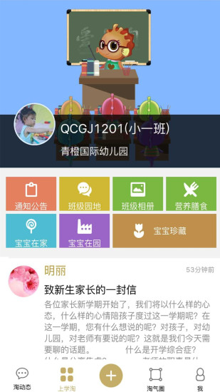 爱上学家长版
