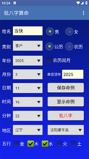 批八字算命