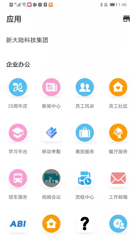 新大陆app下载