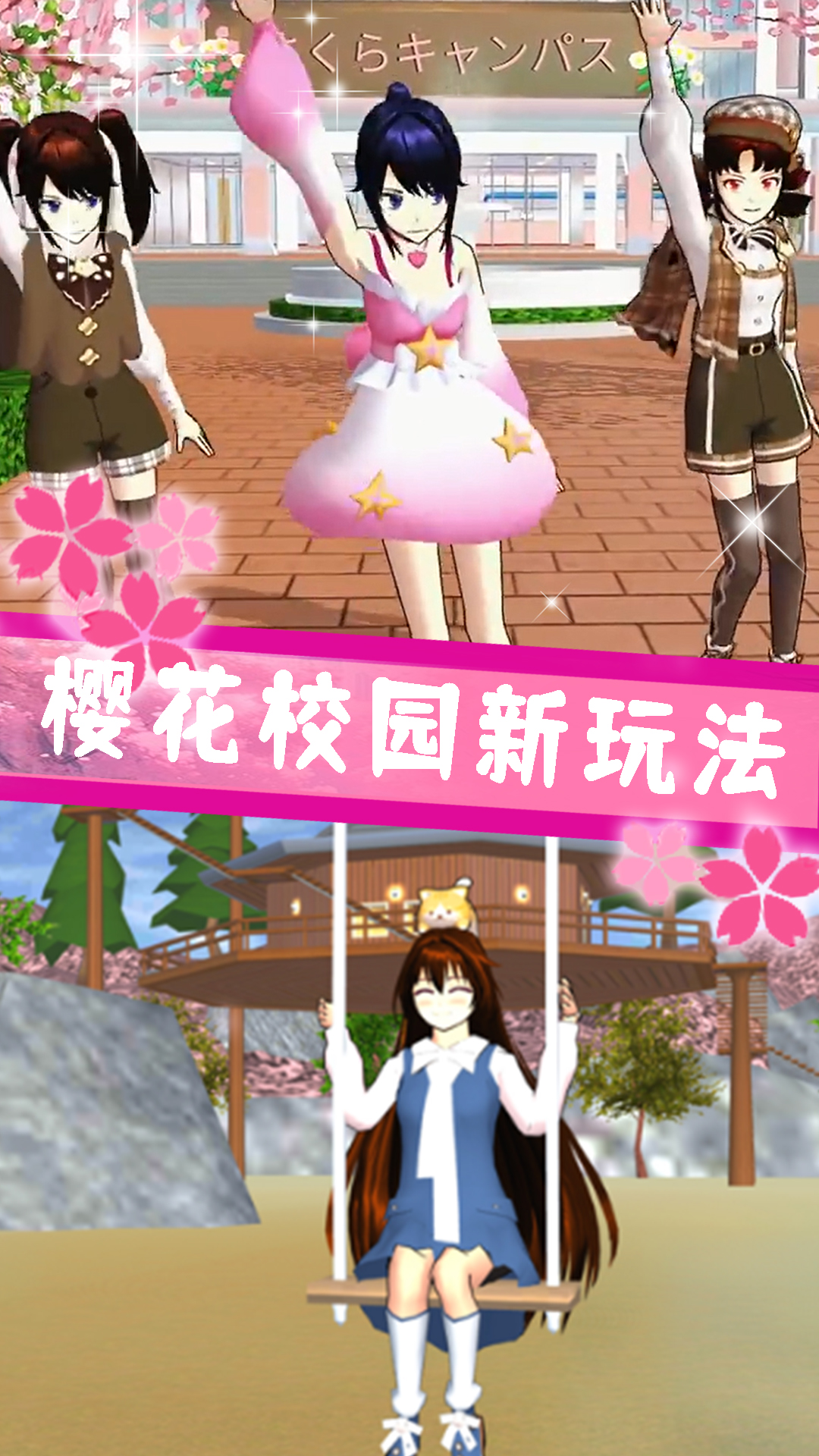 樱花高校甜蜜物语