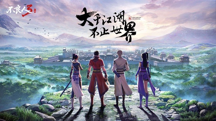 不良人3手游内测版