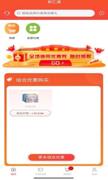 新汇通手机版