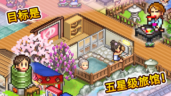 温泉物语2苹果版