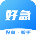 好急骑手