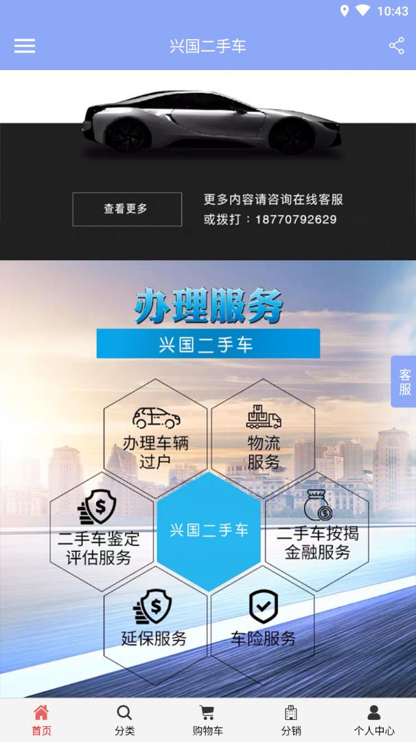 兴国二手车