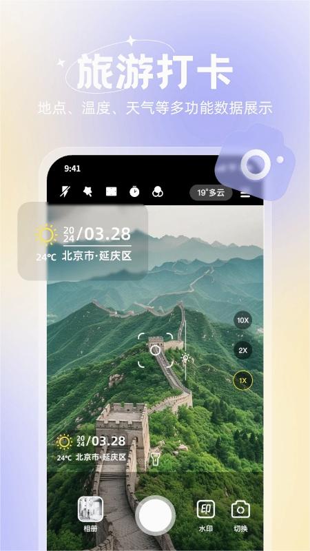 无双水印相机安卓版