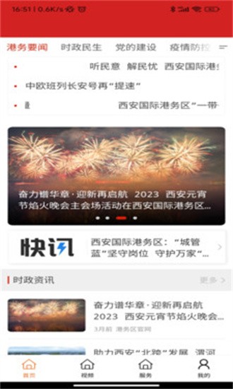 国际港务融媒