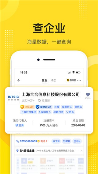 启信宝企业信用查询 官方安卓版v9.43.00