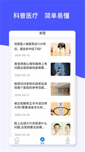 爱心健康管家 爱心健康管家