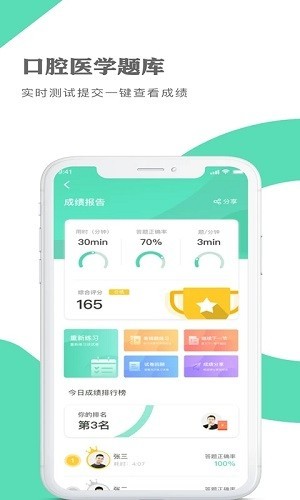 口腔医学题库 安卓版v1.1.7