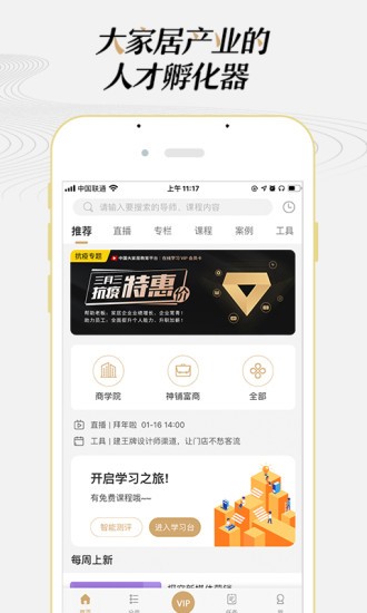 大家居教育平台app下载