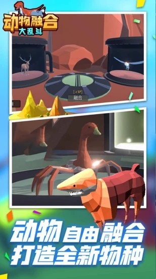 动物融合战场模拟器