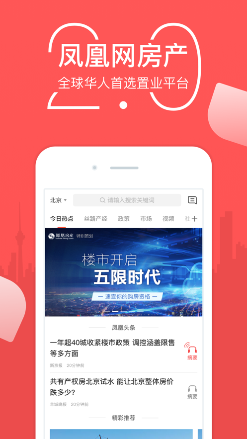 凤凰网房产