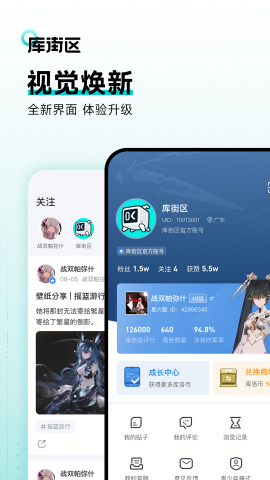 库街区官网版