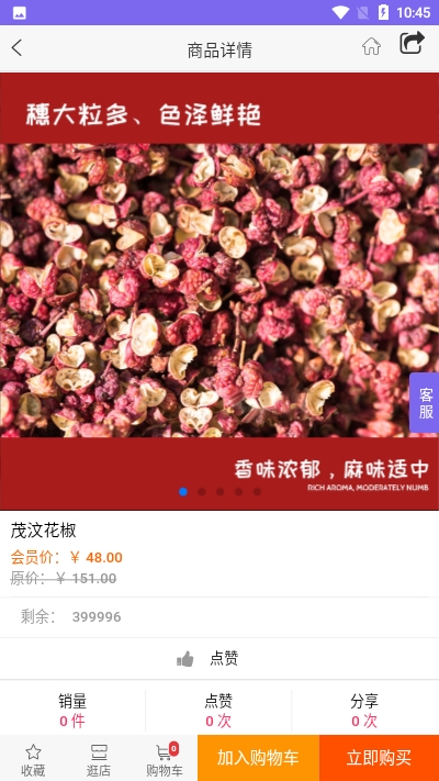 重庆花椒